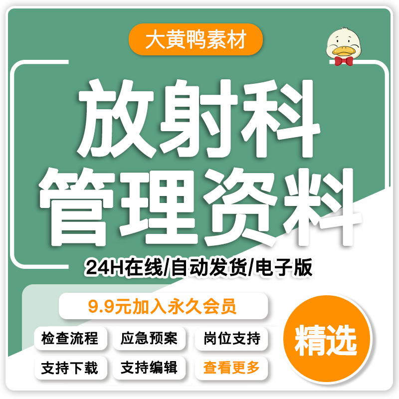 医院放射科规范化管理制度技术操作规程检查应急预案工作计划总结