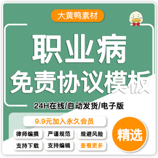 电子版职业病免责协议告知书风险危害因素防治专项范本可编辑