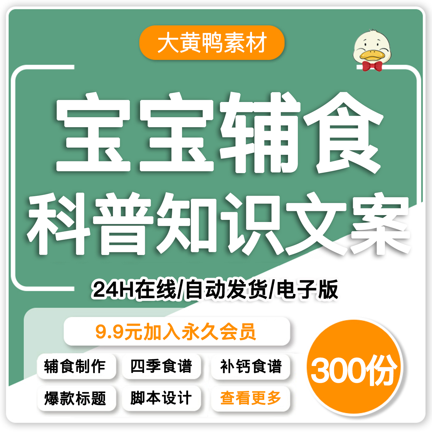 宝宝辅食知识文案抖音食谱攻略短视频编写分镜头口播脚本设计素材