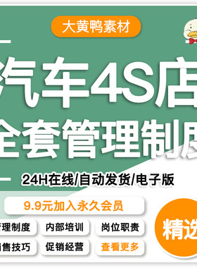 汽车4s店管理制度员工培训销售话术行销活动汽贸公司经营销方案
