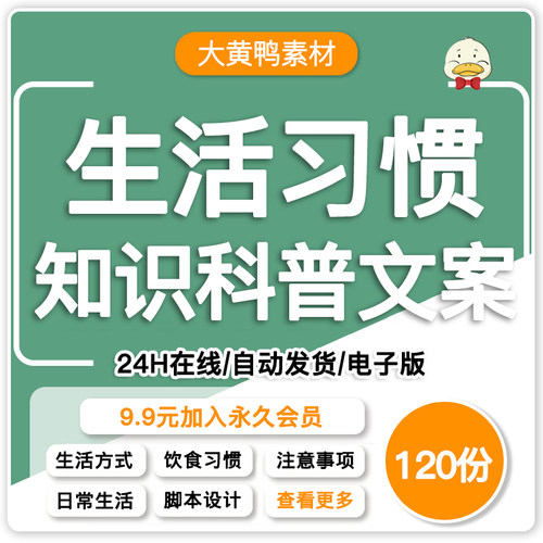 生活习惯养成文案优良习惯养生健康长寿习惯培养保健抖音口播文案