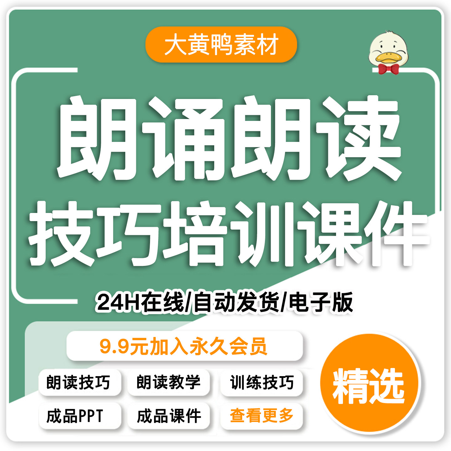 朗诵朗读技巧培训PPT课件诗歌训练提高方法专题讲座指导成品模板