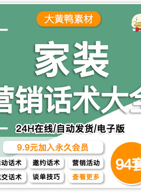 装饰家装装修公司业务员设计师谈单电话营销销售邀约回访标准话术
