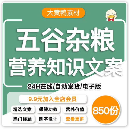 五谷杂粮营养知识文案健康饮食养生爆款短视频口播脚本素材小红书