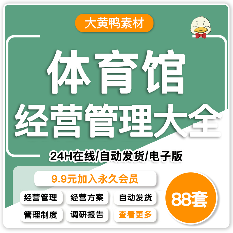 体育馆项目运营方案经营策略管理方案学校体育场馆合作运营计划书