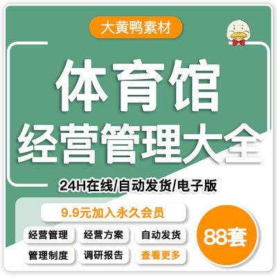 体育馆项目运营方案经营策略管理方案学校体育场馆合作运营计划书