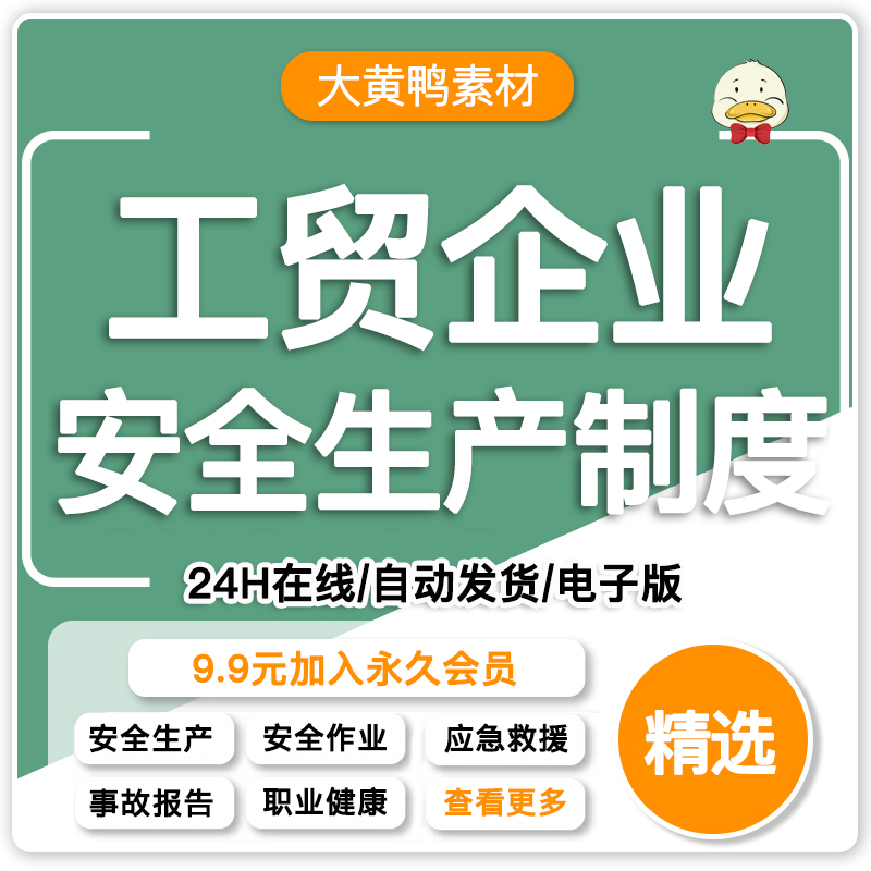 工贸企业安全生产标准化达标电子资料模板管理制度文件含记录台账