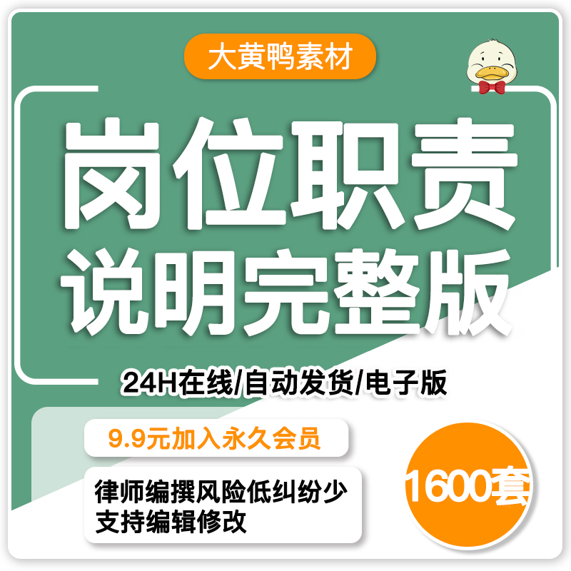 公司企业员工岗位职责说明书各行业人力资源部门任职要求模板手册