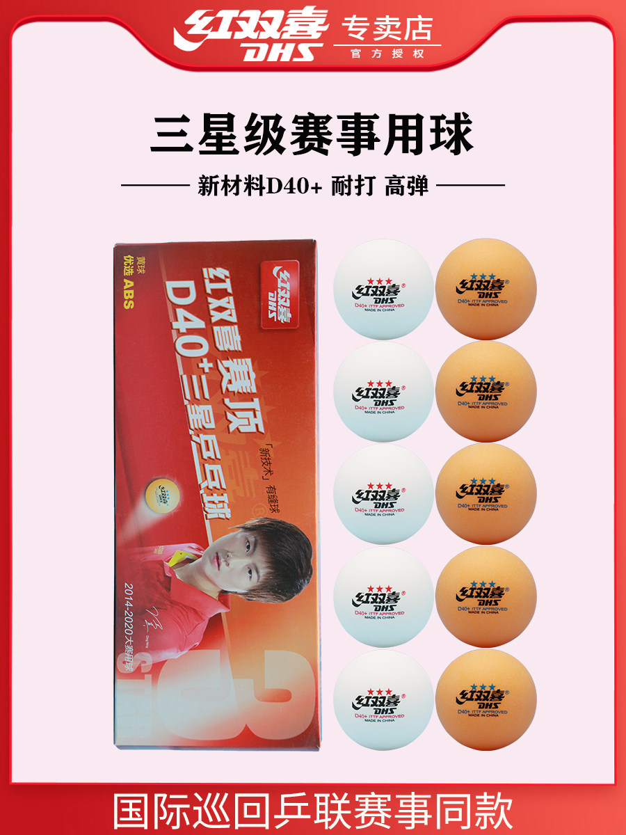 红双喜兵乓球无忧购物正品保证