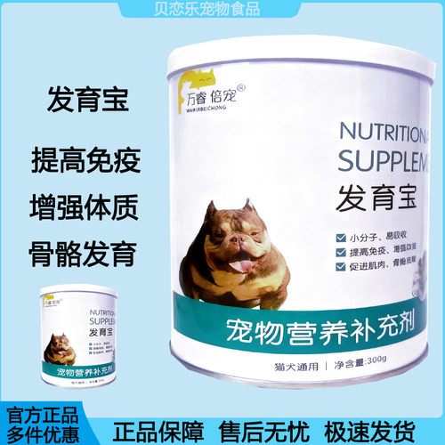 万睿发育宝益生菌宠物营养补充剂