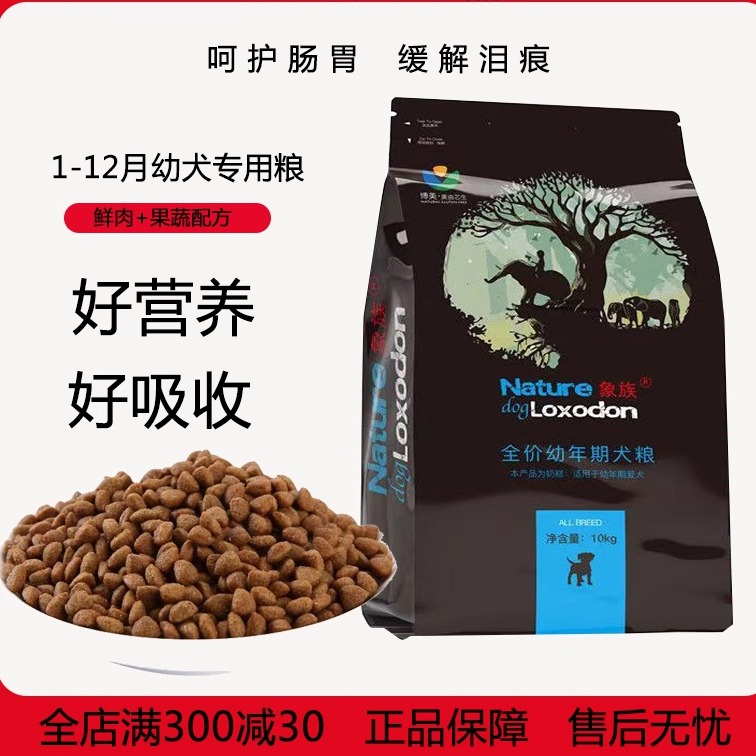 象族幼犬成犬鲜肉狗粮