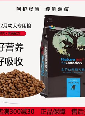 象族幼犬成犬鲜肉狗粮
