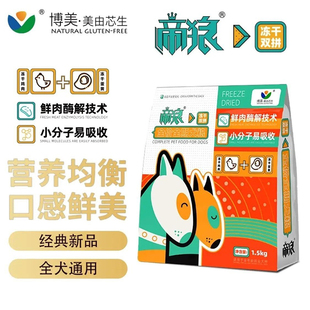 帝狼冻干狗粮3斤10斤20斤狗粮泰迪比熊高蛋白营养犬粮全价狗粮