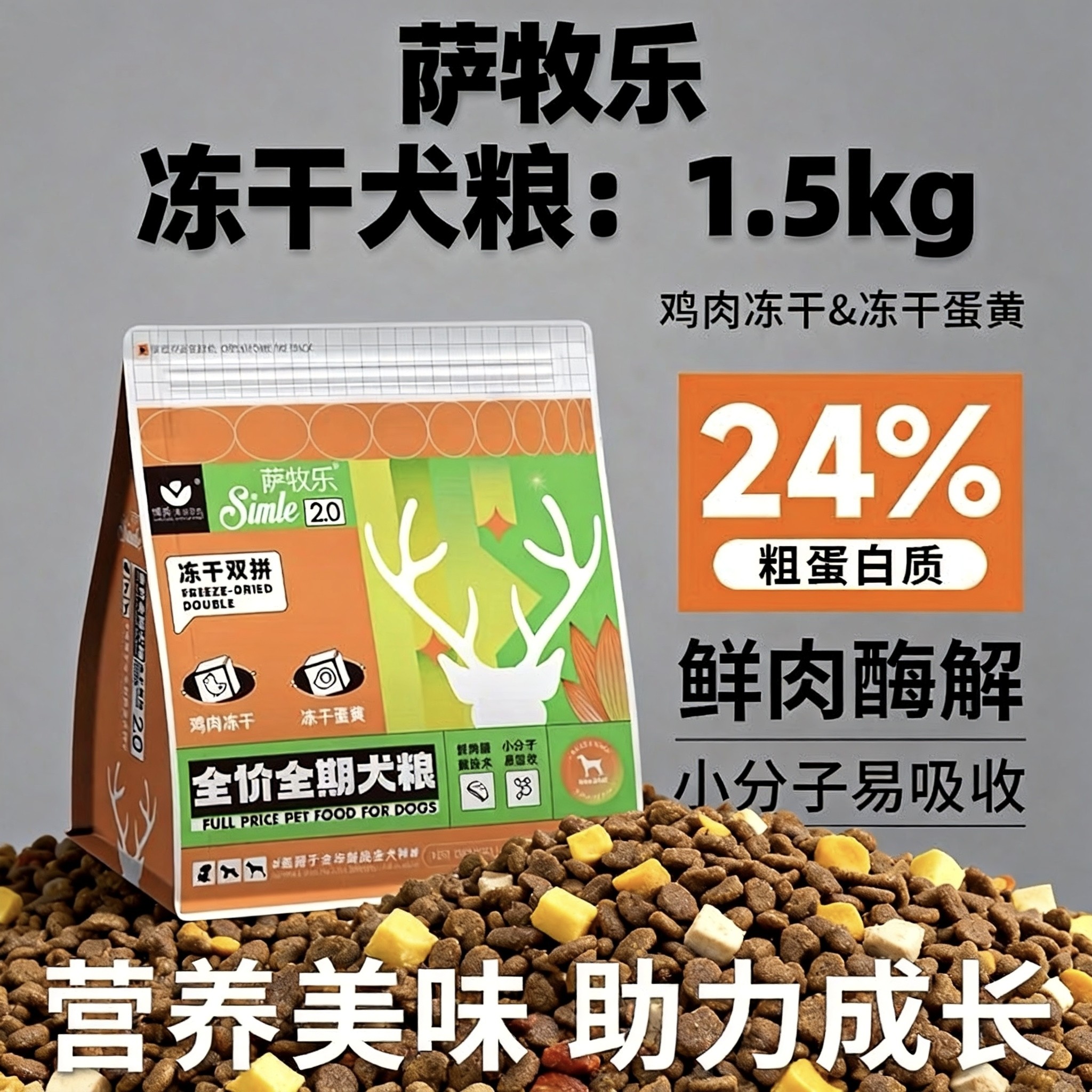 萨牧乐冻干犬粮斗牛博美泰迪金毛比熊边牧全阶段全期成幼犬通用型