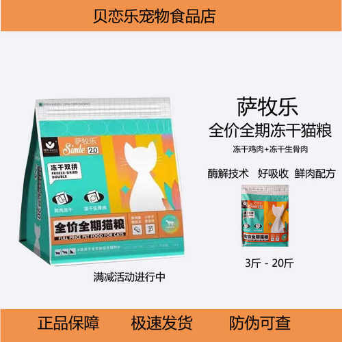 冻干全价布偶营养猫粮萨牧乐
