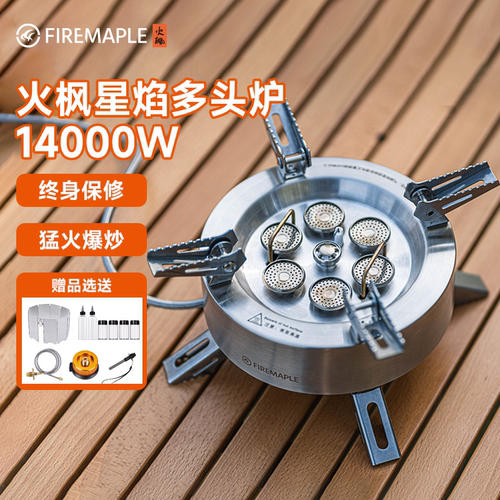 火枫星焰多头分体气炉14000W猛火