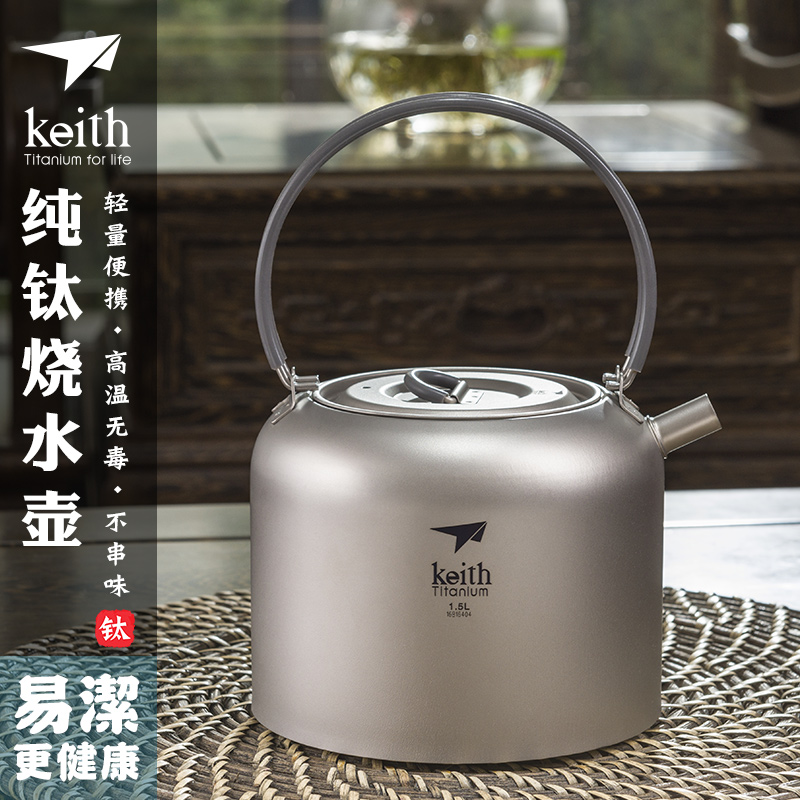 keith铠斯泡茶烧水壶纯钛烧水快