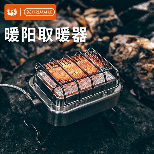 火枫暖阳户外炉具便携取暖器