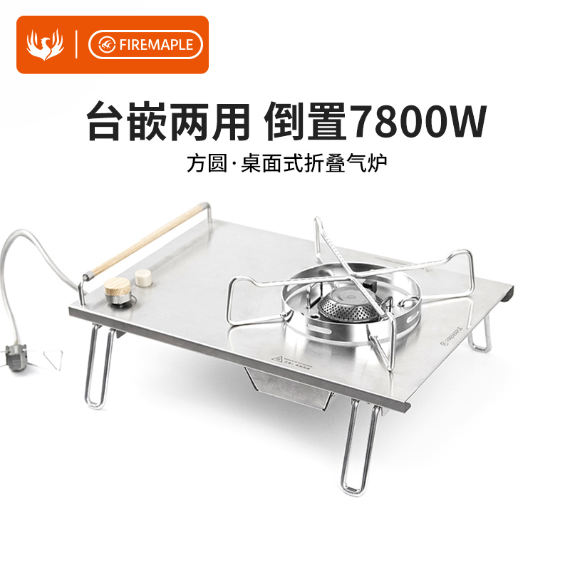 火枫方圆桌面式折叠分体式气炉