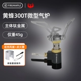 Огненная клена FMS-300T Хорнетская микроуглеродная печь головка на открытом воздухе титановая плита 116t