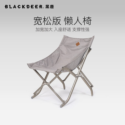 黑鹿户外折叠椅铝合金懒人椅子露营椅沙滩钓鱼便携月亮椅加宽加大