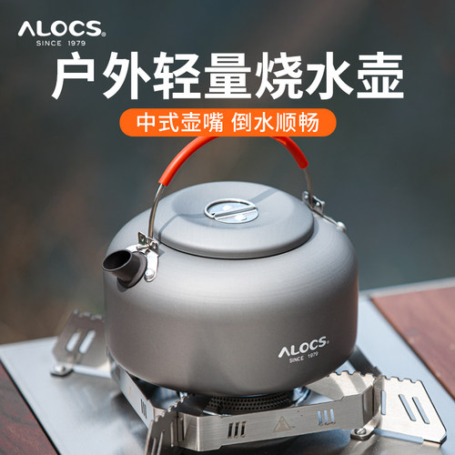 爱路客户外茶壶野炊煮茶野外便携