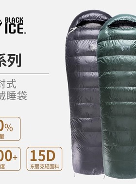 黑冰E400/E700/E1000户外露营睡袋鹅绒信封式成人羽绒睡袋