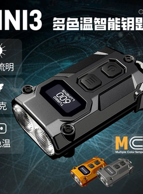 NITECORE奈特科尔TINI3迷你便携手电筒钥匙应急灯充电金属edc手电