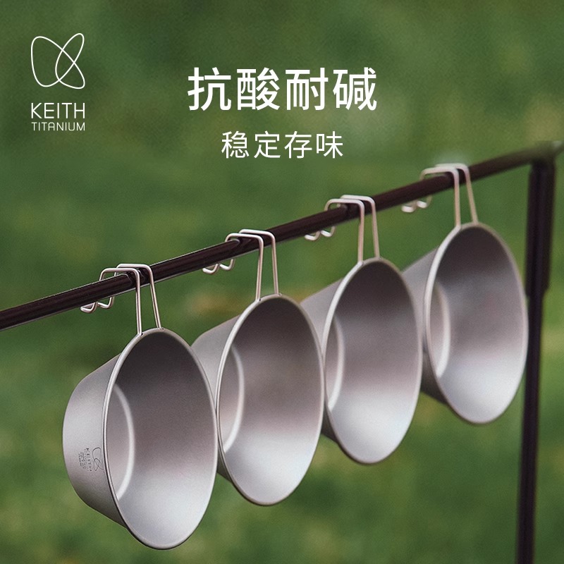 KEITH铠斯纯钛折叠柄雪拉碗300ml