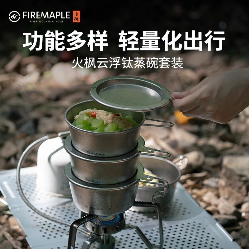 火枫云浮钛蒸碗露营炊具徒步登山自驾游轻量化户外锅具便携式碗
