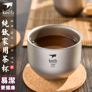 keith铠斯纯钛茶杯双层隔热防烫家用钛茶杯咖啡杯办公家用钛杯子