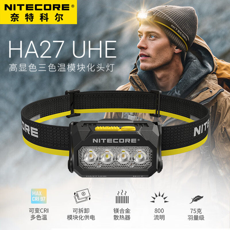 NITECORE奈特科尔HA27UHE户外登山徒步钓鱼帽夹灯电池强光头灯LED