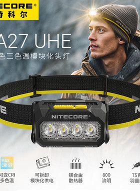 【2026新品】NITECORE奈特科尔HA27UHE户外登山头灯新款三色温LED