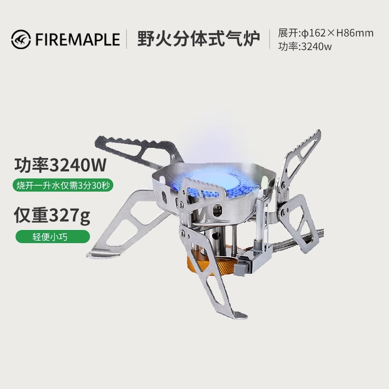 野火户外防风便携分体式炉头