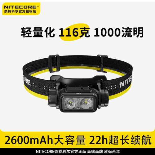 奈特科尔强光充电超长续航头灯