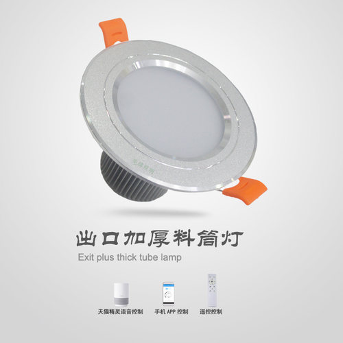 led暗装智能厚料吊顶天花筒灯