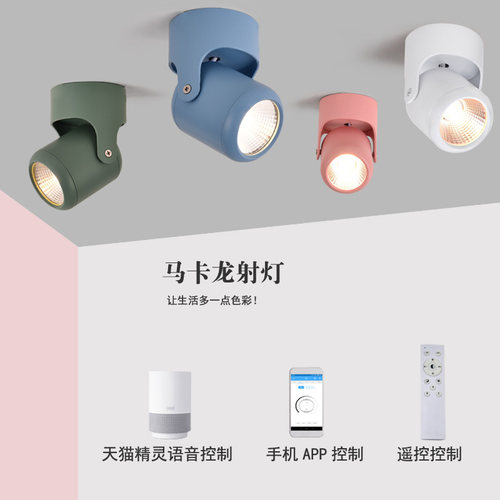 明装智能天猫精灵客厅射灯LED