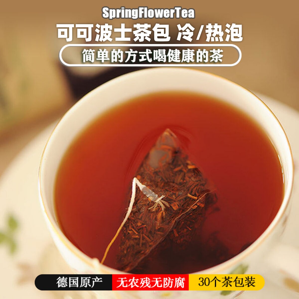 SFT德国原茶进口博斯茶可可逗你-可可路易波士茶30个茶包冲泡袋装