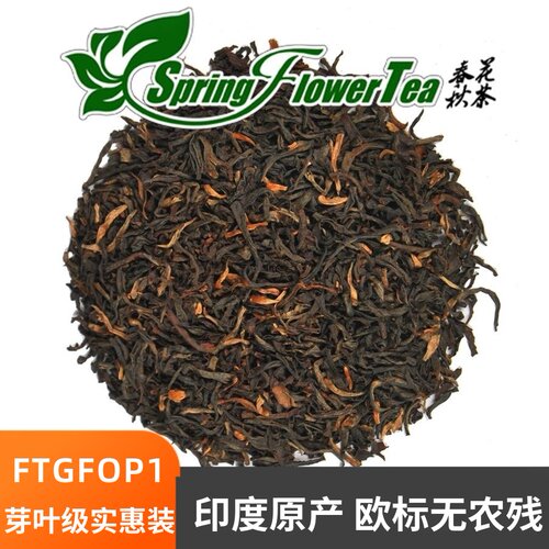 sft印度原产欧标芽叶大吉岭红茶