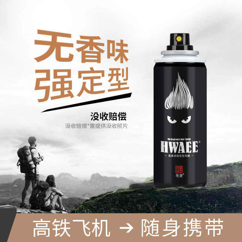 无香味发胶定型喷雾男女小瓶可上飞机干胶旅行装便携啫喱水100ml