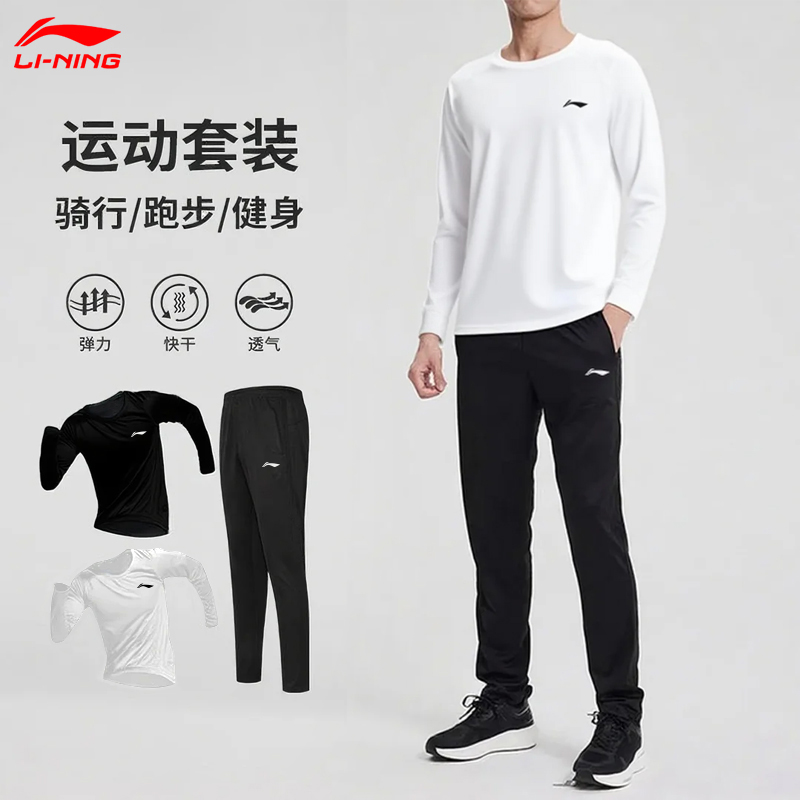 李宁运动套装男夏季速干跑步长袖T恤冰丝薄款长裤防晒上衣训练服