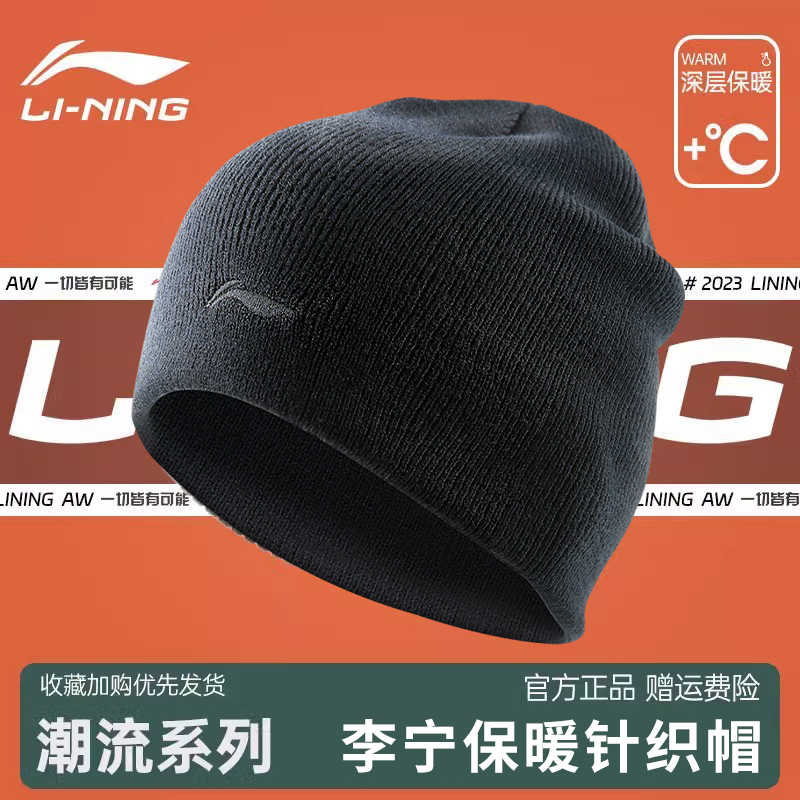 李宁针织帽男百搭保暖显脸小