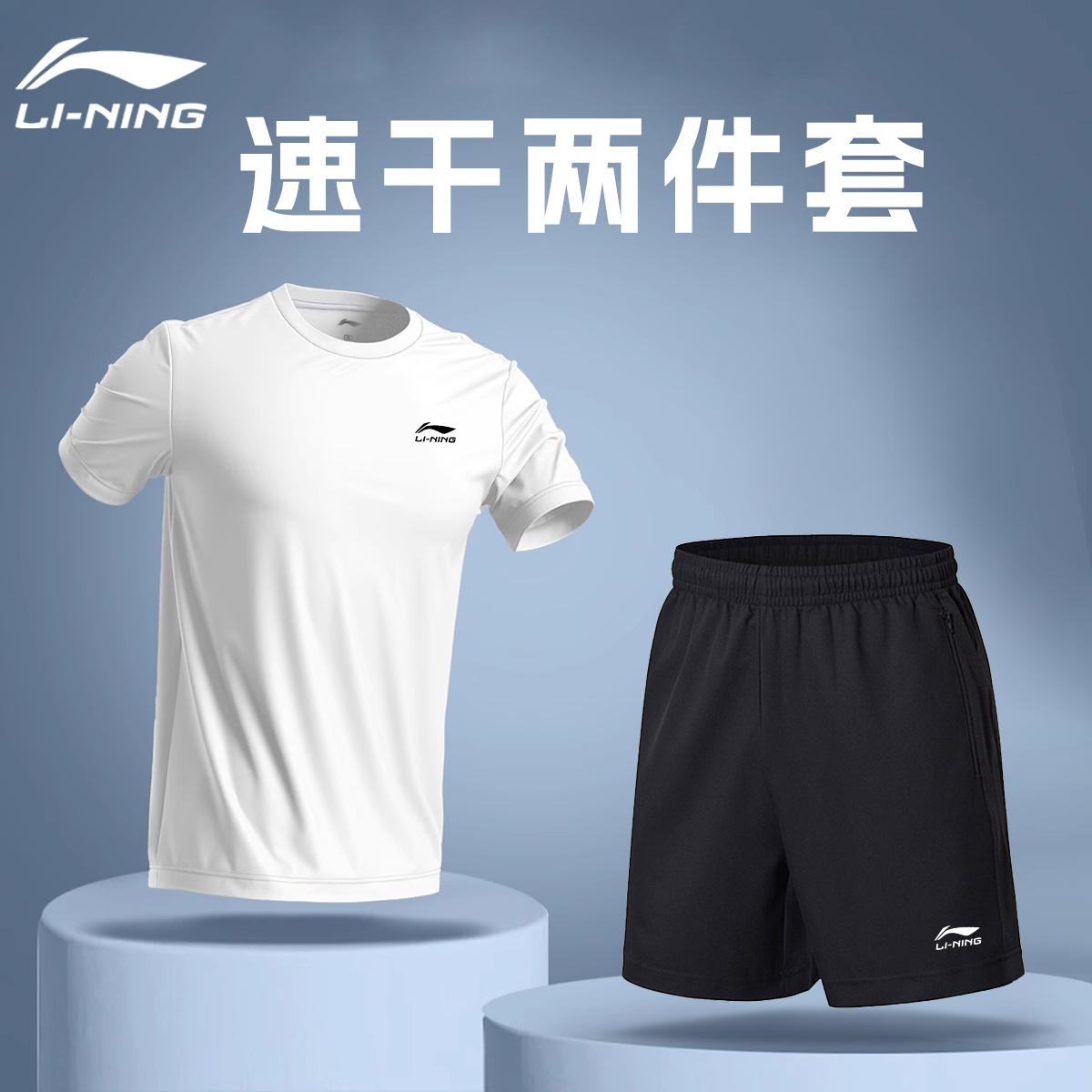 李宁男运动T恤套装夏速干透气篮球跑步田径冰丝健身短袖短裤两件