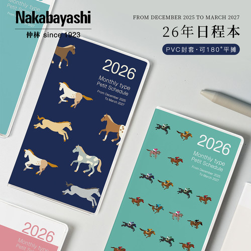 nakabayashi仲林 日程本2026年日历本计划本打卡自律本时间管理效率手册ins笔记本计划表日记本手账马年限定