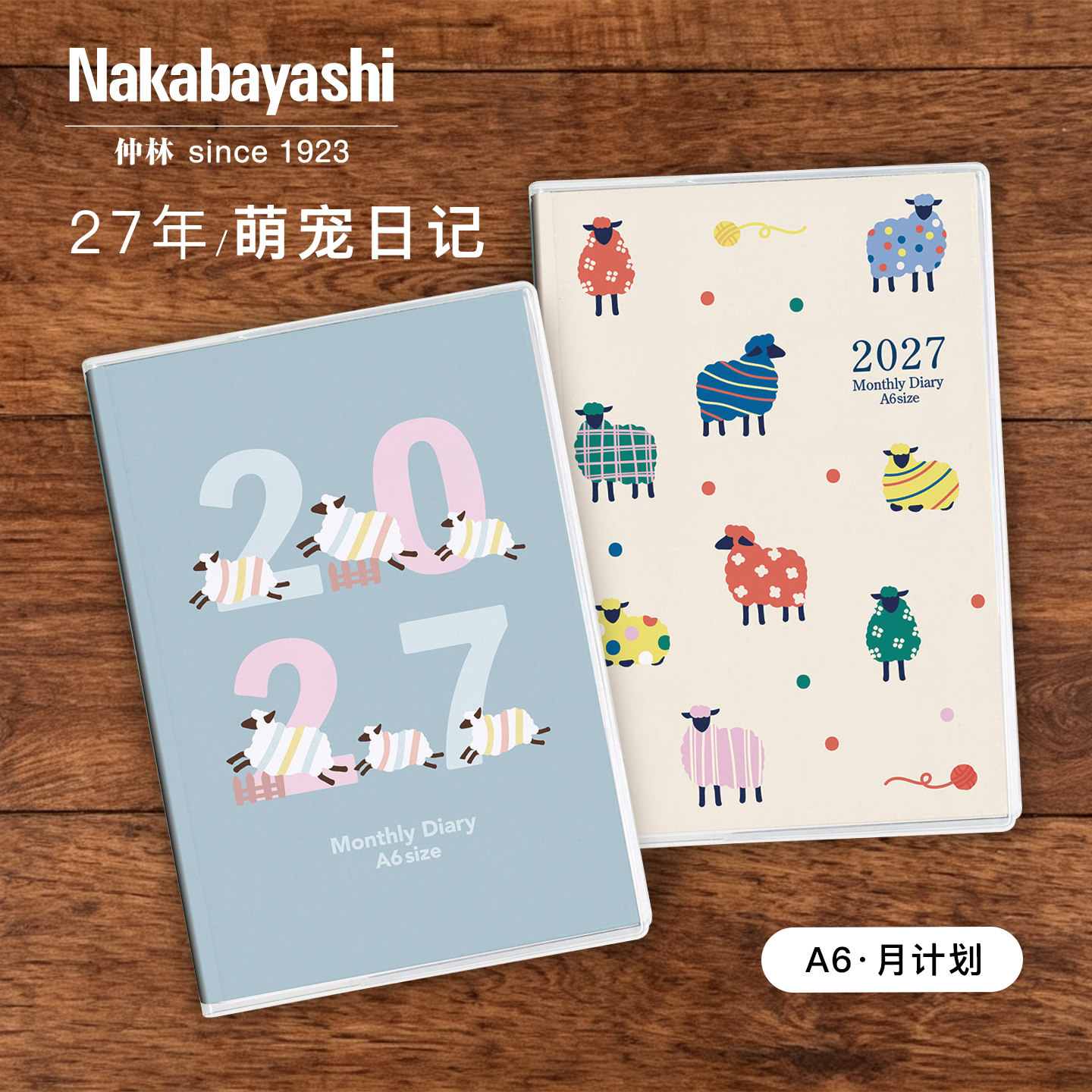 nakabayashi仲林 日程本2027日历本计划本打卡自律本时间管理效率手册可爱ins笔记本计划表日记本手账A6宠物图片