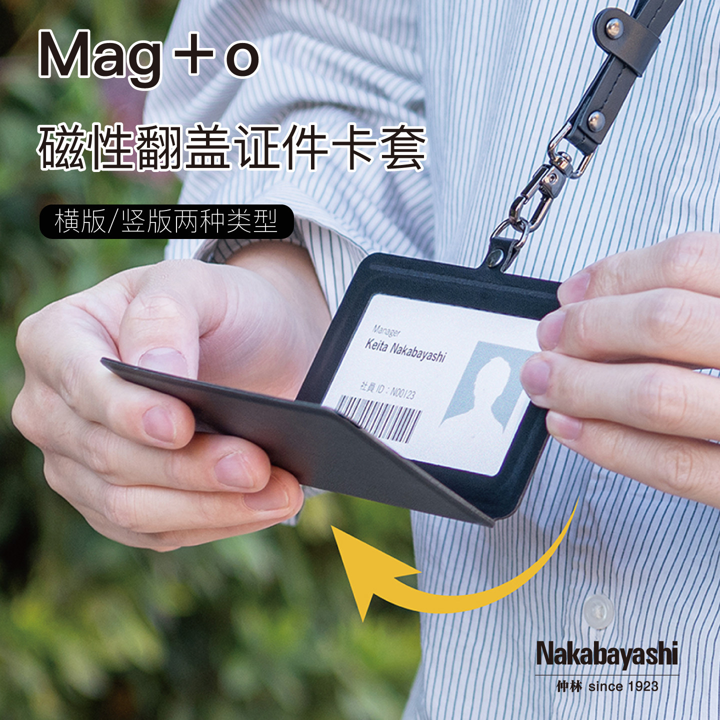Nakabayashi仲林 工作证上岗证卡套证件套工作牌胸牌姓名牌胸卡印保护套横款竖款公交卡套磁吸挂绳卡夹工作牌