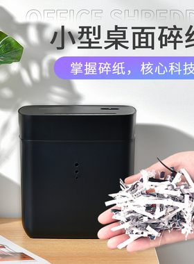 NCL 办公家用迷你家用电动碎纸机小型商用办公大功率文件粉碎机4级保密资料纸张废纸便携桌自动办公室商用