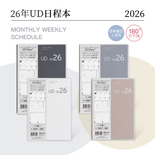 nakabayashi仲林 2026年日程本效率手册简约月计划表笔记本子手账本生活办公记录管理本时间管理规划本子