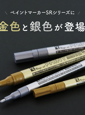 日本仲林油漆笔金色签到笔防水不掉色手绘高光白色绘画描金笔黑色银色电镀笔马克笔签名笔明星专用轮胎记号笔