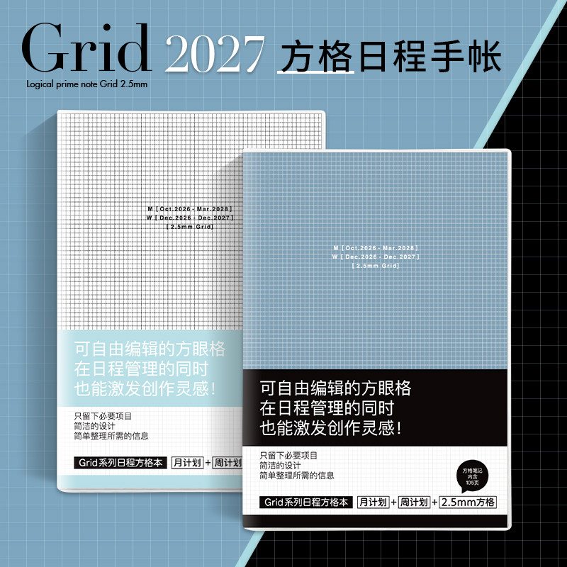 Nakabayshi仲林 日本2027年时间轴格律手帐本记事本子手账日记本便携文具笔记本效率日程计划本效率手册A5